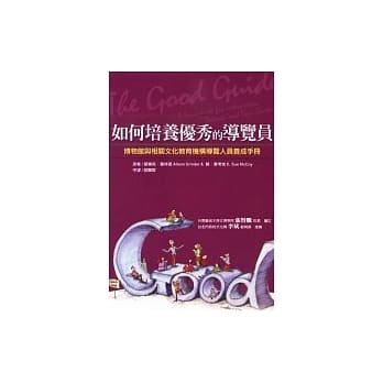如何培养优秀的导览员 pdf epub mobi 电子书 下载