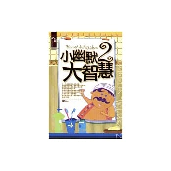 小幽默大智慧 2 pdf epub mobi 电子书 下载