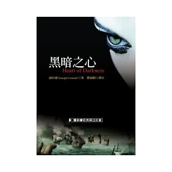 黑暗之心 pdf epub mobi 电子书 下载