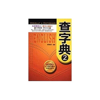 查字典 2 pdf epub mobi 电子书 下载