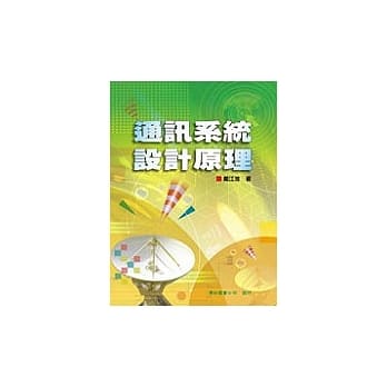 通讯系统设计原理 pdf epub mobi 电子书 下载