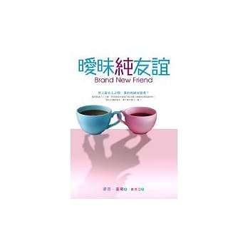 暧昧纯友谊 pdf epub mobi 电子书 下载