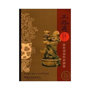 五路进财接财迎福特展图录 pdf epub mobi 电子书 下载