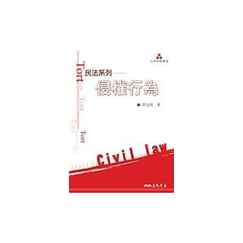 民法系列─侵权行为　Torts pdf epub mobi 电子书 下载