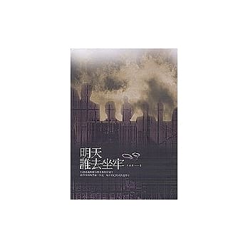 明天谁去坐牢 pdf epub mobi 电子书 下载