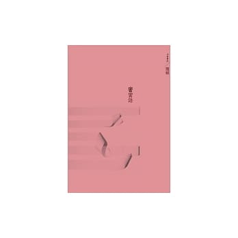 密密语 pdf epub mobi 电子书 下载