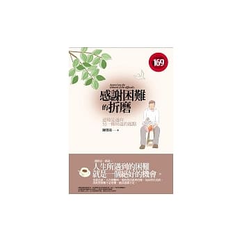 感谢困难的折磨 pdf epub mobi 电子书 下载