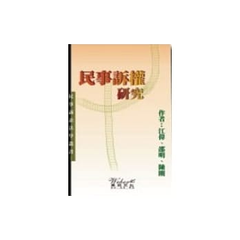 民事诉权研究 pdf epub mobi 电子书 下载