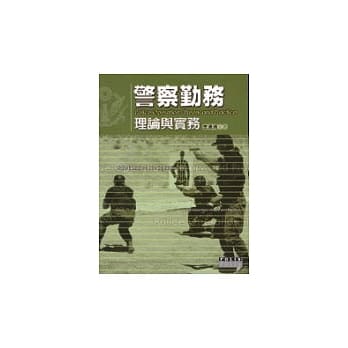 警察勤务理论与实务 pdf epub mobi 电子书 下载