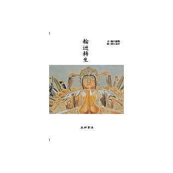 轮回转生 pdf epub mobi 电子书 下载
