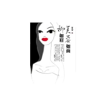 芙蓉如面柳如眉 pdf epub mobi 电子书 下载