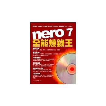 Nero7全能烧录王 pdf epub mobi 电子书 下载