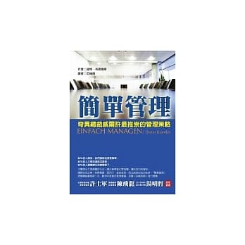 简单管理： 奇异总裁威尔许最推崇的管理策略 pdf epub mobi 电子书 下载