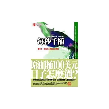 每秒千桶：看准下一波能源大势与世纪商机 pdf epub mobi 电子书 下载