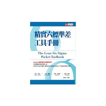 精实六标准差工具手册 pdf epub mobi 电子书 下载