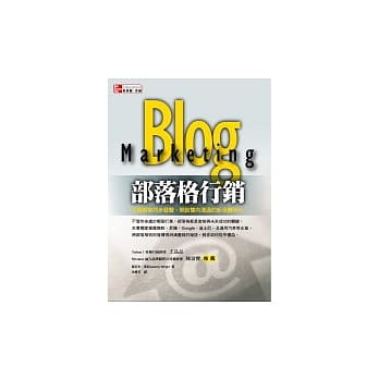 部落格行销：百万顾客同步发声，开启双向沟通的新消费时代 pdf epub mobi 电子书 下载
