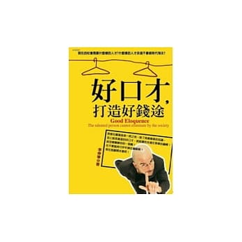 好口才打造好钱途 pdf epub mobi 电子书 下载