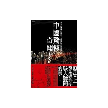 中国惊悚奇闻 pdf epub mobi 电子书 下载