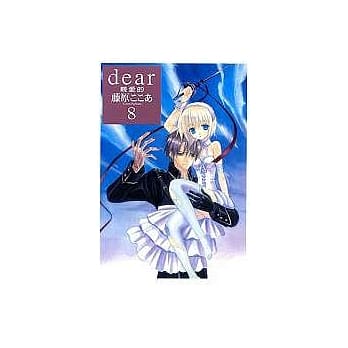 亲爱的 8 pdf epub mobi 电子书 下载