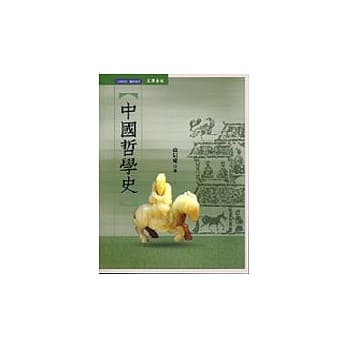 中国哲学史 pdf epub mobi 电子书 下载