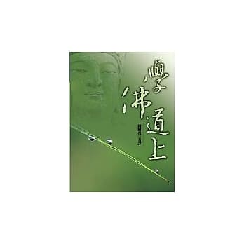 学佛道上 pdf epub mobi 电子书 下载