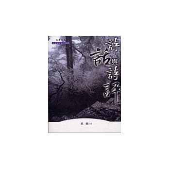 诗话与诗评 pdf epub mobi 电子书 下载