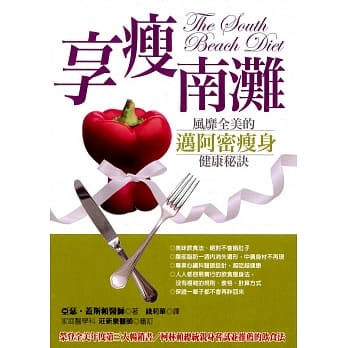 享瘦南滩：风靡全美的迈阿密瘦身健康秘诀 pdf epub mobi 电子书 下载