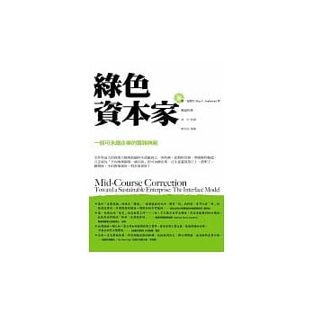 绿色资本家 pdf epub mobi 电子书 下载