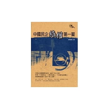 中国民企维权第一案 pdf epub mobi 电子书 下载