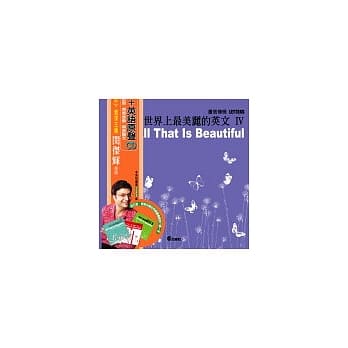 世界上最美丽的英文Ⅳ－书信传情（附CD） pdf epub mobi 电子书 下载