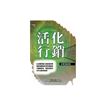 活化行销 pdf epub mobi 电子书 下载