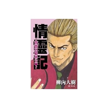 情灵记 ~ 蔷薇色救世主 ~ (全1册) pdf epub mobi 电子书 下载