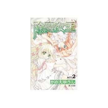 除魔女王2(完) pdf epub mobi 电子书 下载