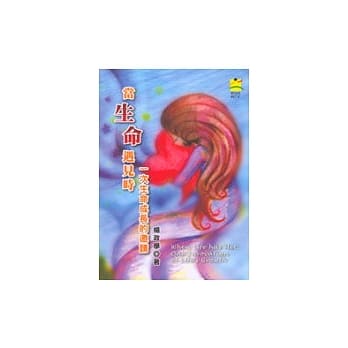 当生命遇见时﹕一次生命成长的邀请 pdf epub mobi 电子书 下载