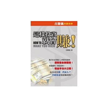 这样投资就会赚！——吉馨仪致富金律 pdf epub mobi 电子书 下载