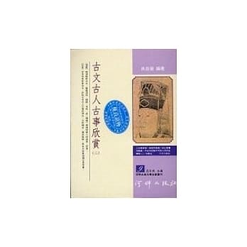 古文古人古事欣赏(二) pdf epub mobi 电子书 下载