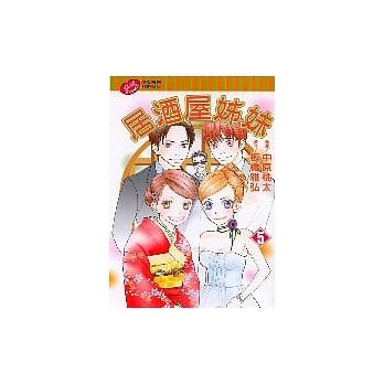 居酒屋姊妹 5完 pdf epub mobi 电子书 下载