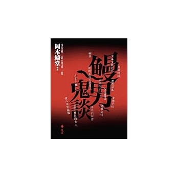 鳗男鬼谈 pdf epub mobi 电子书 下载