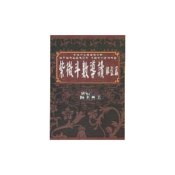 紫微斗数导读解盘篇 pdf epub mobi 电子书 下载