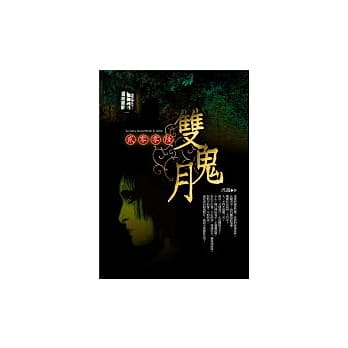 2006双鬼月 pdf epub mobi 电子书 下载