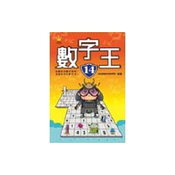 数字王14 pdf epub mobi 电子书 下载