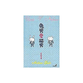 兔男爱猫男 pdf epub mobi 电子书 下载