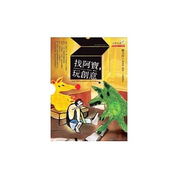 找阿宝，玩创意 pdf epub mobi 电子书 下载