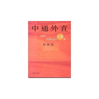 中通外直(文想篇) pdf epub mobi 电子书 下载