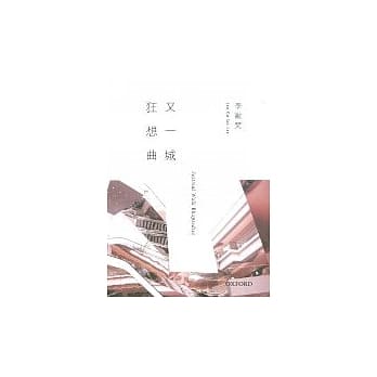 又一城狂想曲 pdf epub mobi 电子书 下载