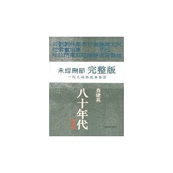 八十年代访谈录 pdf epub mobi 电子书 下载