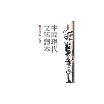 中国现代文学读本 pdf epub mobi 电子书 下载