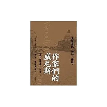 作家們的威尼斯 pdf epub mobi 电子书 下载