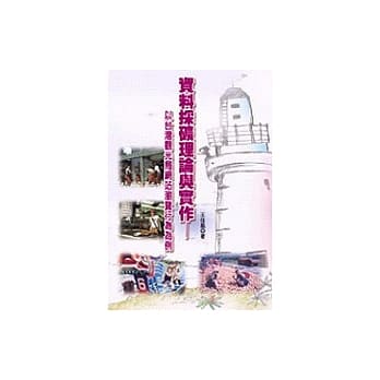 资料採矿理论与实作－以台湾观光局网站浏览行为为例 pdf epub mobi 电子书 下载