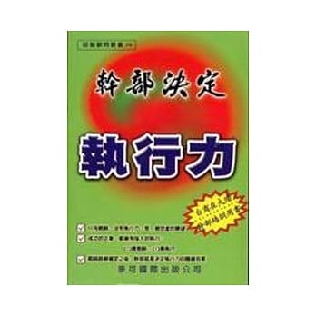 干部决定执行力 pdf epub mobi 电子书 下载